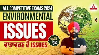ALL COMPETITIVE EXAMS 2024 | ENVIRONMENTAL ISSUES ਵਾਤਾਵਰਣ ਦੇ ISSUES |BY FATEH SIR