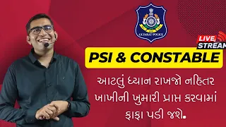 PSI અને Constable માટેની સંપૂર્ણ રણનીતિ | PSI 2024 Preparation | Gujarat PSI New RR 2024