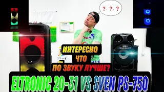 Новинка ELTRONIC 20-31 и сравнение со SVEN PS-750 активная колонка с Bluetooth Fire Box 400 SEVAMIX