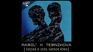 Ramil & Елена Темникова - Из-за тебя (Yudzhin & Serg Shenon Remix)