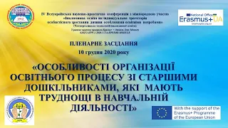 ОСОБЛИВОСТІ ОРГАНІЗАЦІЇ ОСВІТНЬОГО ПРОЦЕСУ ЗІ СТАРШИМИ  ДОШКІЛЬНИКАМИ... К.Крутій