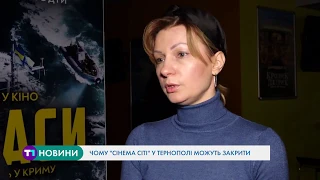 Чому "Сінема Сіті" у Тернополі можуть закрити