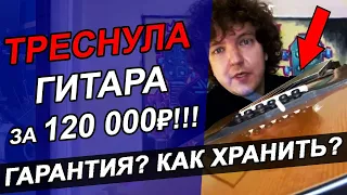 КАК НУЖНО ХРАНИТЬ ГИТАРЫ??? ГОРЬКИЙ ОПЫТ!!!