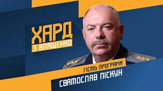 Святослав Піскун на #Україна24 // ХАРД З ВЛАЩЕНКО – 8 грудня