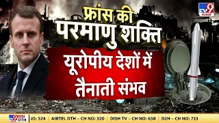 Russia Ukraine: यूरोप परमाणु कुरूक्षेत्र, युद्ध की नई स्टेज | Putin | NATO | Zelenskyy | Biden