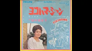 桜中真佐子(Masako Sakuranaka)/ヨコハマ・ジャン(Yokohama Jan)