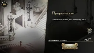 MAZM:THE PHANTOM OF THE OPERA: Прохождение Глава 1 "Пророчество" # 3