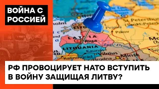 Кремль хочет испытать НАТО на прочность? Россия угрожает Литве из-за блокады транзита в Калининград