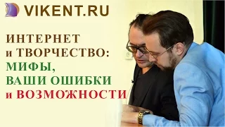 VIKENT.RU: ТВОРЧЕСКОЕ ОБУЧЕНИЕ / ОБЩЕНИЕ