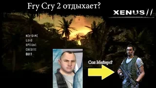 Достойная ли Xenus 2 замена Far Cry'ю? Обзор Xenus 2: White Gold [ЧТП]