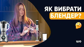 Як вибрати блендер? Кращі блендери в 2024 році!