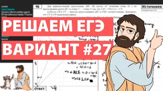 Вариант #27 - Уровень Сложности Реального ЕГЭ 2022 Математика Профиль