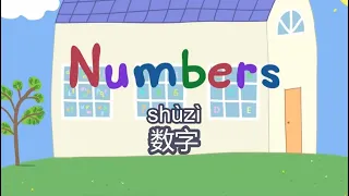 peppa pig learn Chinese 🔢Numbers 数字 - pinyin & english & simplified subtitles