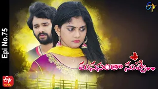 Manasantha Nuvve | 15th April 2022 | Full Episode No 75 | ETV Telugu