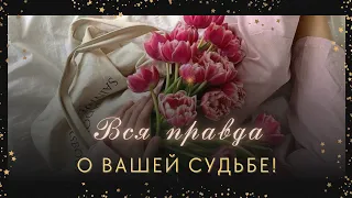 КУДА ведет Вас судьба? 🕊️ Что будет уже совсем скоро?..⏳