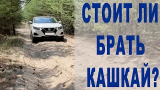 Nissan Qashqai 1.2 turbo на механике - отзыв владельца