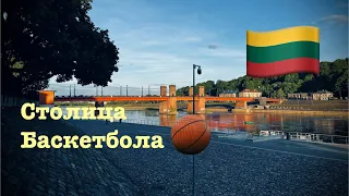 Lietuva - Kaunas 🇱🇹 Прогулка по набережной,чистые подземки. #4