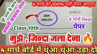 4 मार्च अंग्रेजी वायरल पेपर हल 2024 // Class 10th English Model Paper Solution 2024 // 10th English