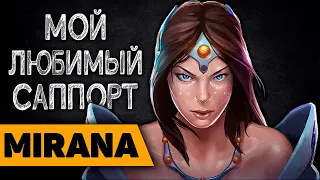 МИРАНА САППОРТ ПОДРОБНЫЙ ГАЙД / Mirana главный саппорт текущей меты