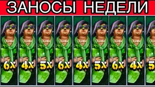 ЗАНОСЫ НЕДЕЛИ / ТОП 5 крупных выигрышей за неделю. Выпуск 10