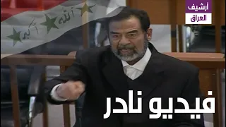 الجلسة الـ17 صدام حسين يدلي بإفادته في قضية الدجيل