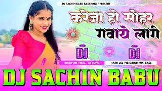 Kareja Ho #Sohar Gawaye Laagi #Saroj Sawariya Hard Vibration Mixx Dj Sachin Babu BassKing
