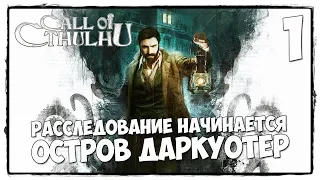 Call of Cthulhu  - Прохождение #1 ПОЛНЕЙШИЙ МРАК