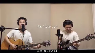 P.S. I Love You [和訳付き] - The Beatles(Cover)