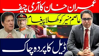 Imran Khan Message Army Chief Asim Munir- Deal Exposed- Dr. Shahbaz Gill Vlog