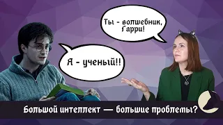 Если бы Поттер был умным /Гарри Поттер и Методы рационального мышления