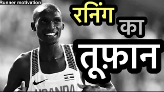 Joshua Cheptegei !!! रनिंग का तूफ़ान !!! Runner must watch !!! Motivational journey!!!