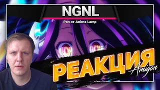 РЭП про Без игры нет жизни - No Game No Life Rap | 🔥 РЕАКЦИЯ AMIGON