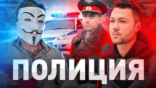 ⚠️ КАК ВЕСТИ СЕБЯ С ПОЛИЦИЕЙ: СОВЕТЫ МУЛЬТИЧЕЛА