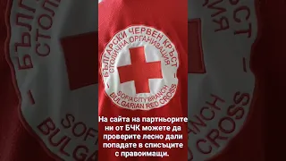 Раздаване на пакети с хранителни продукти в София