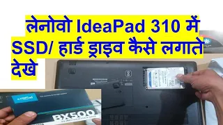 How to install SSD/Hard drive in Laptop Lenovo IdeaPad 310 15isk