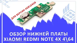 Обзор нижней платы (зарядки) Xiaomi Redmi Note 4x 464. Что делать если телефон не заряжается?