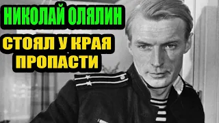 Женщины сходили по нему с ума, а он боялся, как бы его не бросила супруга. Николай Олялин