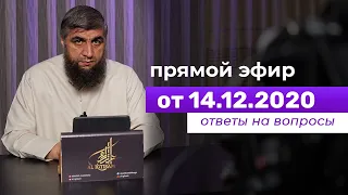 Прямой эфир №139  14.12.2020