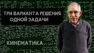 Урок 2. Решение задачи про поезд в трёх вариантах