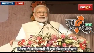 PM Modi Speech in Janjgir: Atal Vikas Yatra | 3840 करोड़ रुपए सड़क और रेल परियोजना की देंगे सौगात