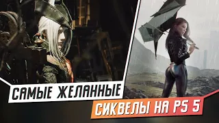 10 САМЫХ ОЖИДАЕМЫХ СИКВЕЛОВ НА PS5