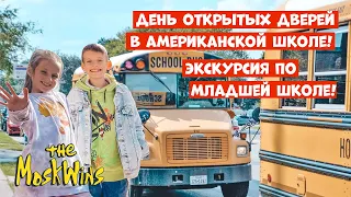 📘 Чему учат детей в школах США ► Elementary school. Калифорния!