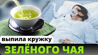 91% людей не Знают, Что ТВОРИТ Зелёный Чай, даже один глоток.....