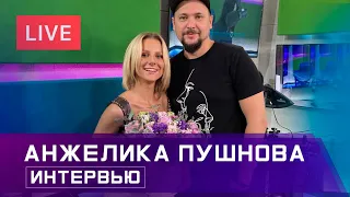 Хотела танцевать, но стала певицей/ Анжелика Пушнова о дуэтах, тайных желаниях и парашютах