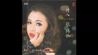 珊瑚颂 - 张玮伽 - Zhang Wei Jia - Trương Vỹ Gia