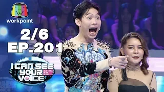 I Can See Your Voice -TH | EP.201 | 2/6 | แจ๊ส VS บอล เชิญยิ้ม | 25 ธ.ค. 62