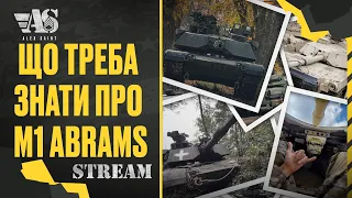 Що треба знати про M1 Abrams - стрім. Основний бойовий танк Армії США.