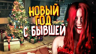 НОВЫЙ ГОД С БЫВШЕЙ – ГОРЕ СЕМЬЕ! 🎄 Crimson Snow