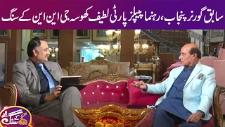 GNN Kay Sang With Latif Khosa | Mohsin Bhatti | 04 June 2023 | GNN