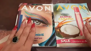 Июльский каталог Avon. Сравним каталоги 6 и 7, где выгодно заказывать.